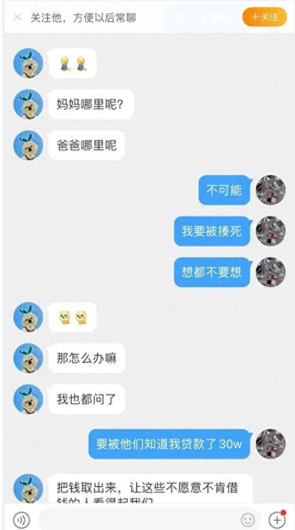 分期乐逾期4万一年亲身经历，贪心被骗的案例 配图39