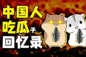 国民第一零食战斗力有多强？起底中国人嗑瓜子百年历史图片