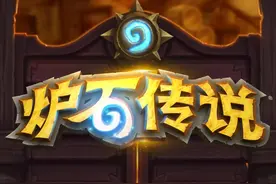 旅店终于还是关闭了——回忆炉石传说各版本最强单卡图片