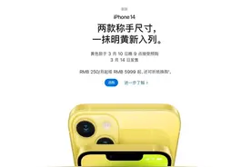 苹果推出黄色版iPhone 14 / Plus 将于3月14日发售图片