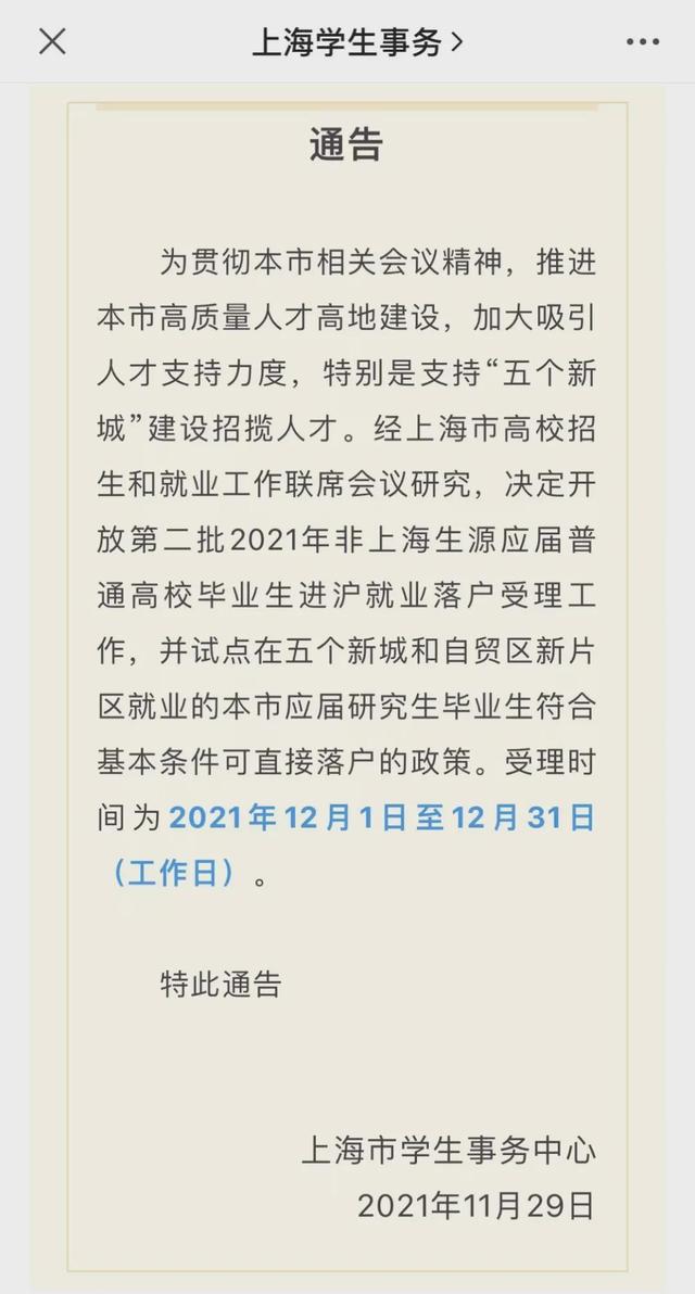 放低门槛、58天落户，高姿态的上海也出手抢年轻人了