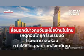 新晋养老宜居地！后疫情时代中国人纷纷赴泰购房图片