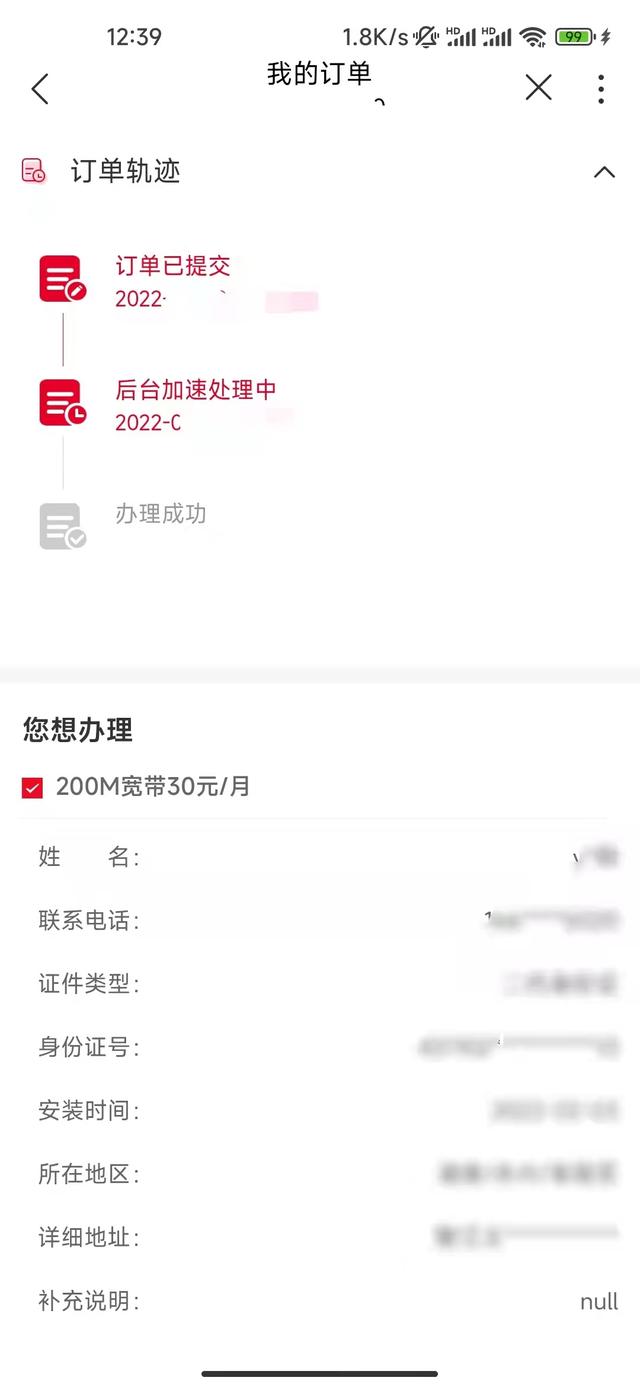 联通异地宽带办理成功小记