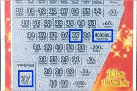 小奖金换来大幸运！佛山彩民斩获“好运十倍”头奖40万元图片