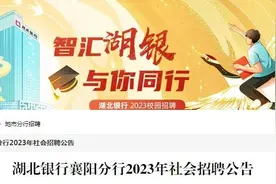 正在报名！银行招聘！图片
