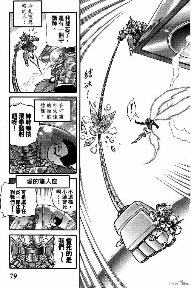 折纸战士第93话 （绝色战士VS暗魔龙皇）