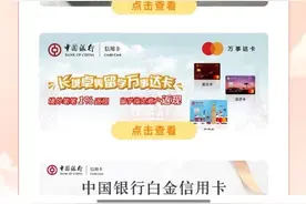玩转信用卡系列之中国银行图片