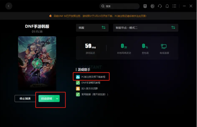 DNF手游韩服PC端现已开放下载 详细流程分享