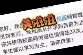 用校园网看小电影，学校会知道吗？图片