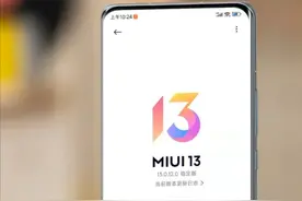 MIUI 13测评：相比新功能，我更关注是否流畅稳定图片