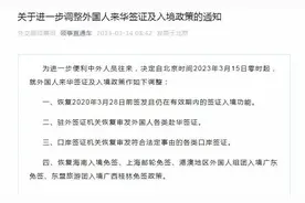 明起，调整外国人来华签证及入境政策！图片