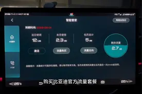 今晚12点到期！比亚迪唐DMI赠送两年车机流量图片