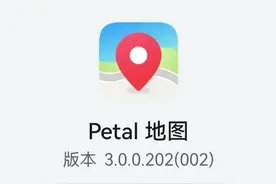 华为Petal地图 不需要输入完整的车牌号图片