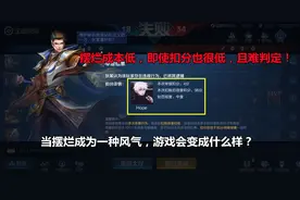 摆烂玩家激增，排位巅峰赛无一幸免，中端局单排上分真的难图片