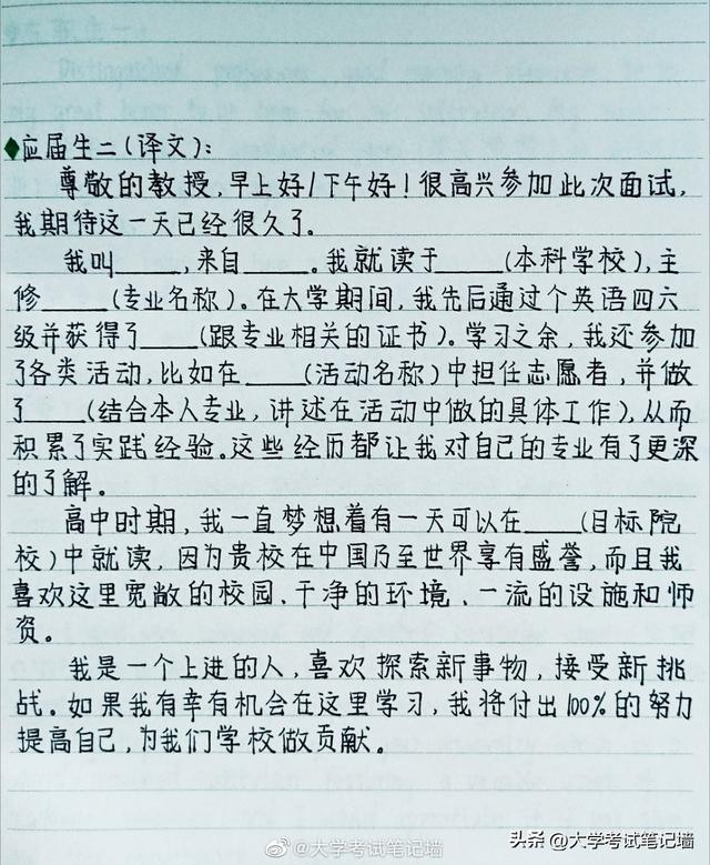 考研复试英文自我介绍模板，真的太绝了