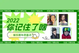 糊穿地心的内娱2022：我已经无法和明星共情了图片