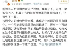 惊险！飞机飞行过程中机翼螺丝松动？国航回应了图片