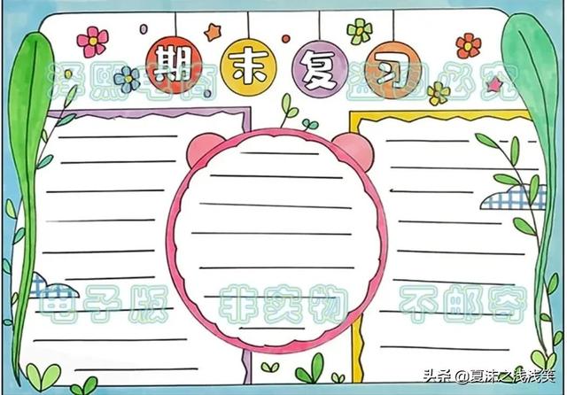 小学生数学常用手抄报200张