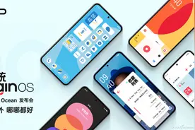 可靠、简单却激动人心，原系统OriginOS Ocean正式发布图片