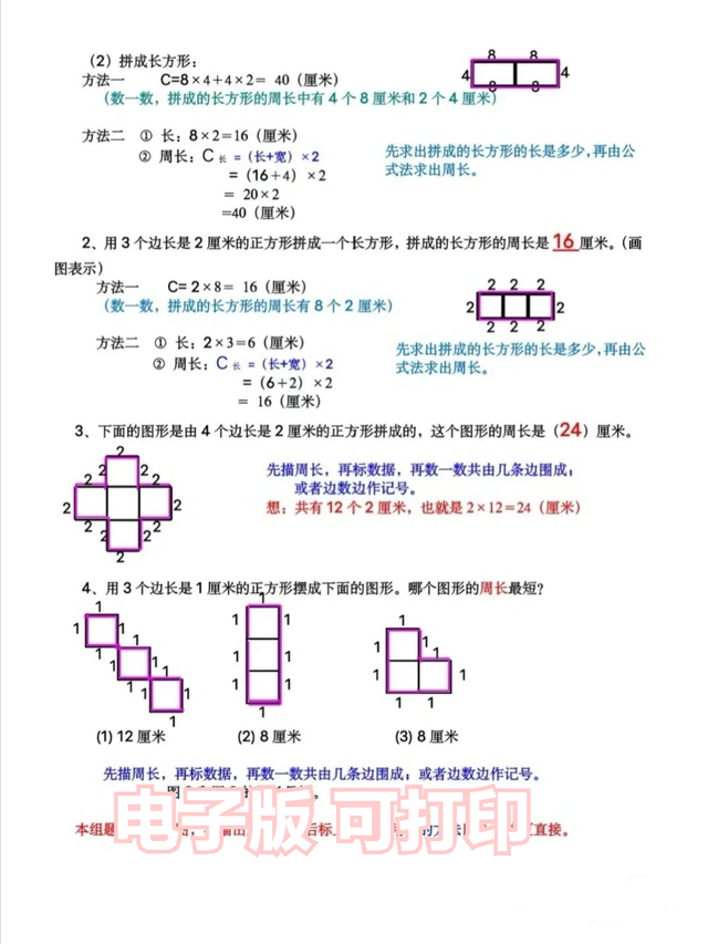熬夜整理！三年级上册周长（长方形和正方形）计算方法总结