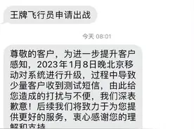 中国移动回应用户收到奇怪短信：系统升级导致少量用户收到测试短信图片