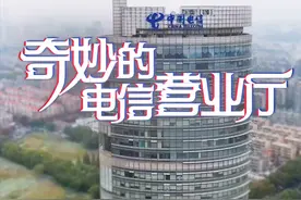 奇妙电信营业厅图片