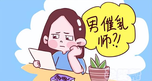 90后小伙子当催乳师，一天服务十几位女性，每月稳赚30000元