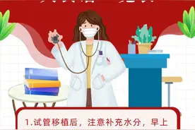 试管移植后，14天内的饮食，怎么吃才对？图片