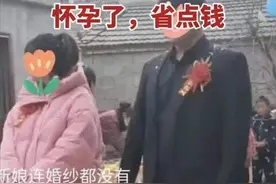 安阳一新娘穿卫裤结婚，双手缩在衣袖里，婆婆：怀孕了，省着点钱图片
