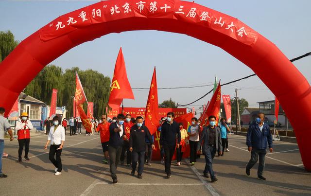 九九重阳 北京市第十三届登山大会举办700余名市民参加活动 Ttsnews