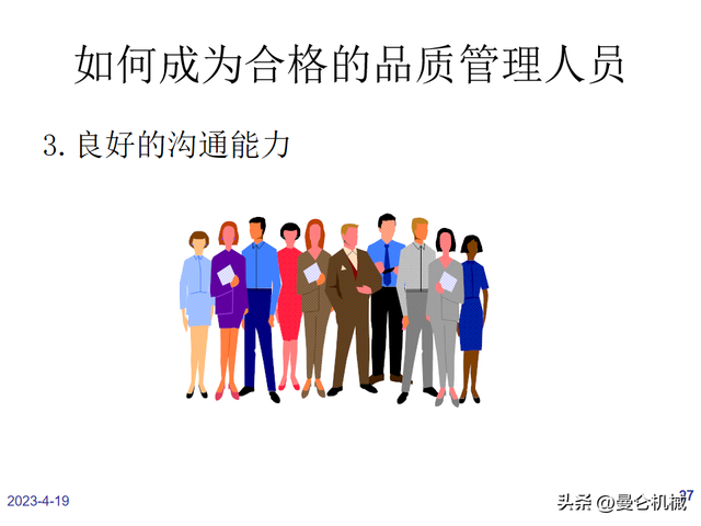 如何做一名合格的品管？（PPT）