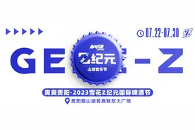 来复习！爽爽贵阳·2023雪花Z纪元山湖音乐节你最想听TA的哪首歌？图片