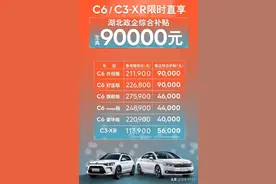 “20万的C6老气横秋，12万的C6沉稳大气！”车市卷起来了，奔驰宝马奥迪，你能想到的品牌几乎都在降图片