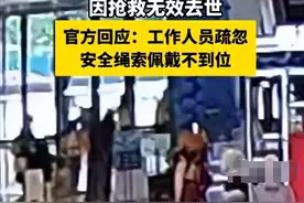 女童玩攀岩坠落后续：已死亡！知情人：7岁，开颅了，局长曝原因图片
