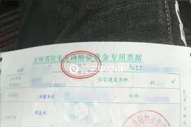 办理房照缺手续，每补办一项交1000元？乾安业主质疑收费不合理图片