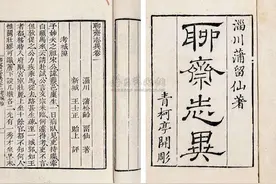 蒲松龄和他的《聊斋志异》图片