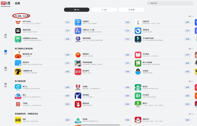 华为MatePad系列平板PC应用专区上线