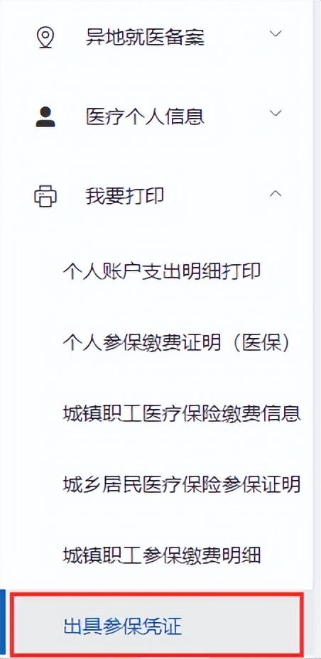 【医保指南】疫情期间医保服务网上办、掌上办、自助办，最新！超全！