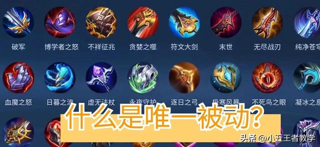 普攻有一种通俗的说法叫什么（王者荣耀冷知识装备的唯一被动）