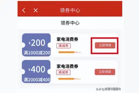 家电消费券已发放，可以使用啦！图片