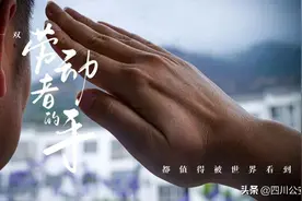 【我在岗位上】每一双劳动者的手，都值得被世界看到图片