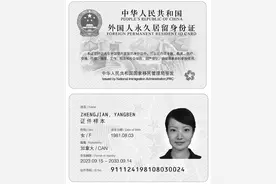 中国新版外国人永居证亮相图片