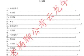 2023公考：行测数量关系公式汇总，让你快速秒杀！图片