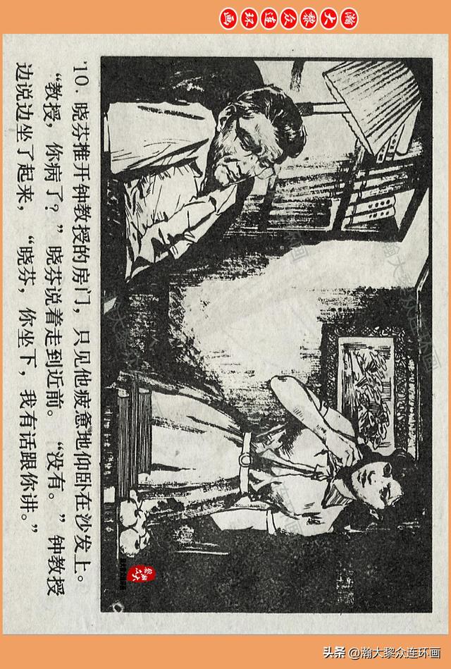 瀚大黎众｜广西版爱国传奇故事连环画《中国人》梁启德绘画