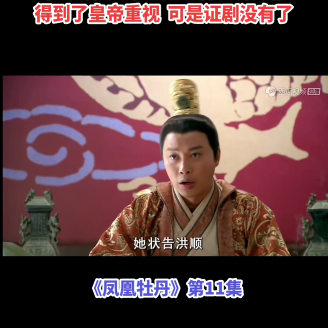 第11集｜《凤凰牡丹》合集｜西瓜视频……
