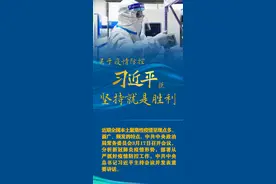 关于疫情防控，习近平说：坚持就是胜利图片