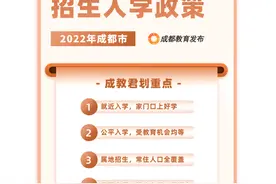 成都2022小一入学、小升初政策出炉图片
