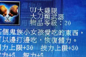 三国群英传7唯一神坐骑、武器介绍图片