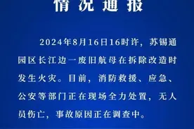 明斯克航母在江苏着火，曾为苏联海军主力，威震整个远东图片