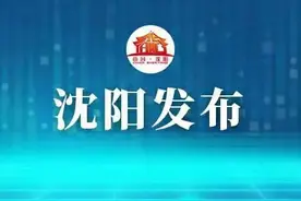 沈阳市发布《幼儿园教师职业道德行为规范》图片